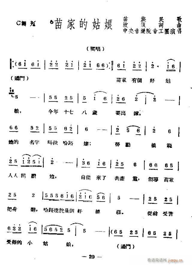 苗家的姑娘简谱