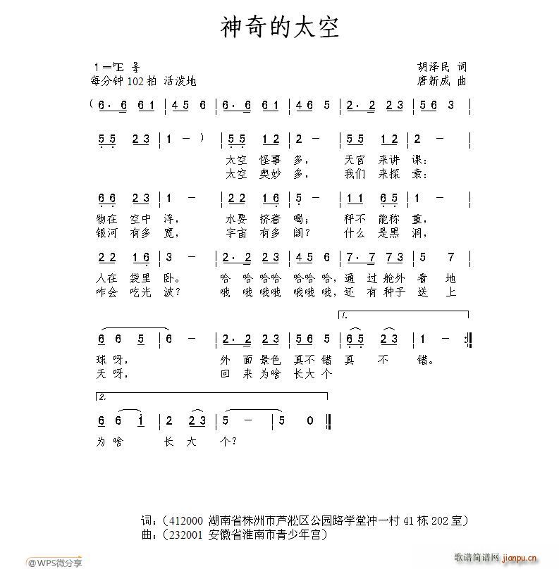 神奇的太空简谱