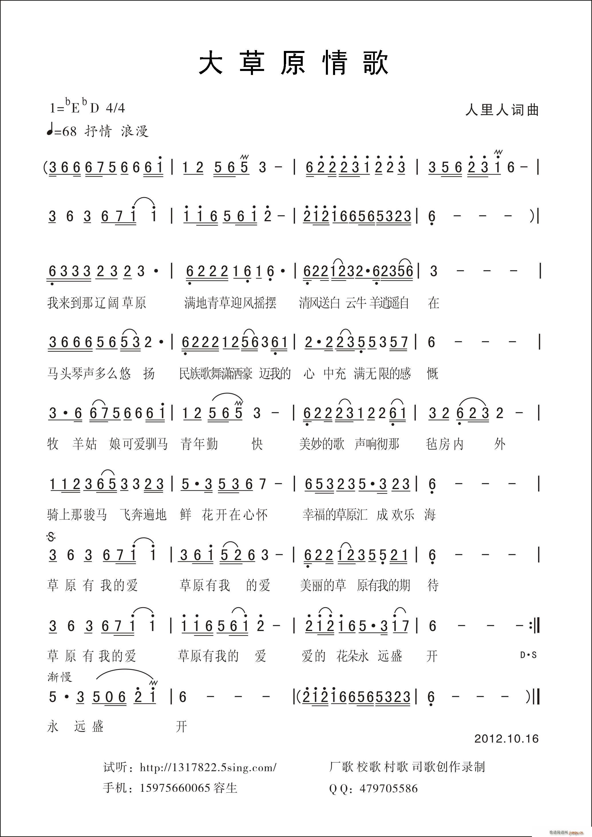 大草原情歌简谱