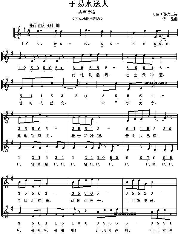 (唐)骆宾王:于易水送人(傅晶曲)简谱