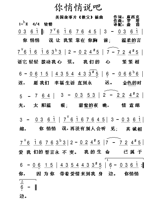 你悄悄说吧简谱