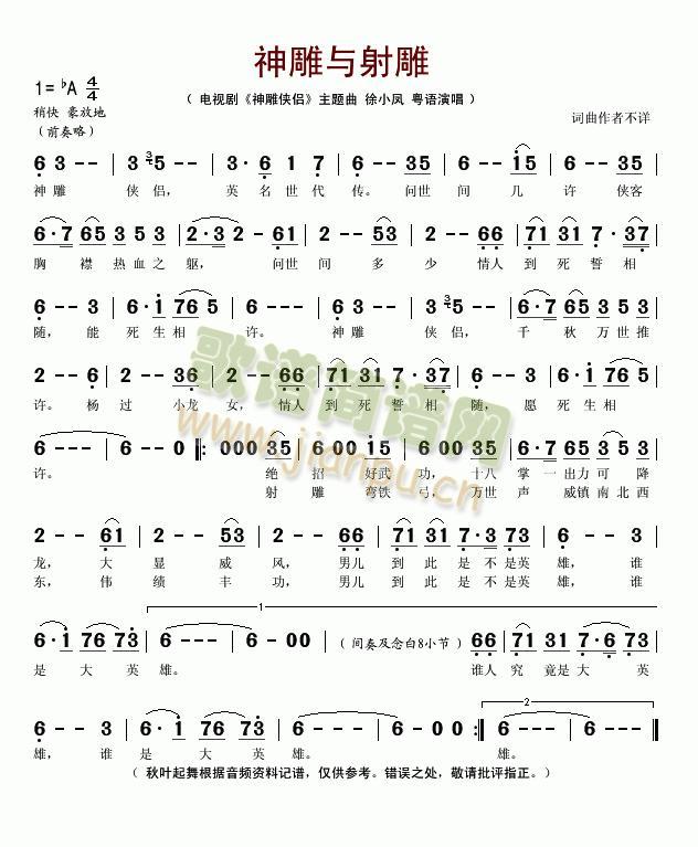 神雕与射雕(电视剧《神雕侠侣》主题曲)简谱