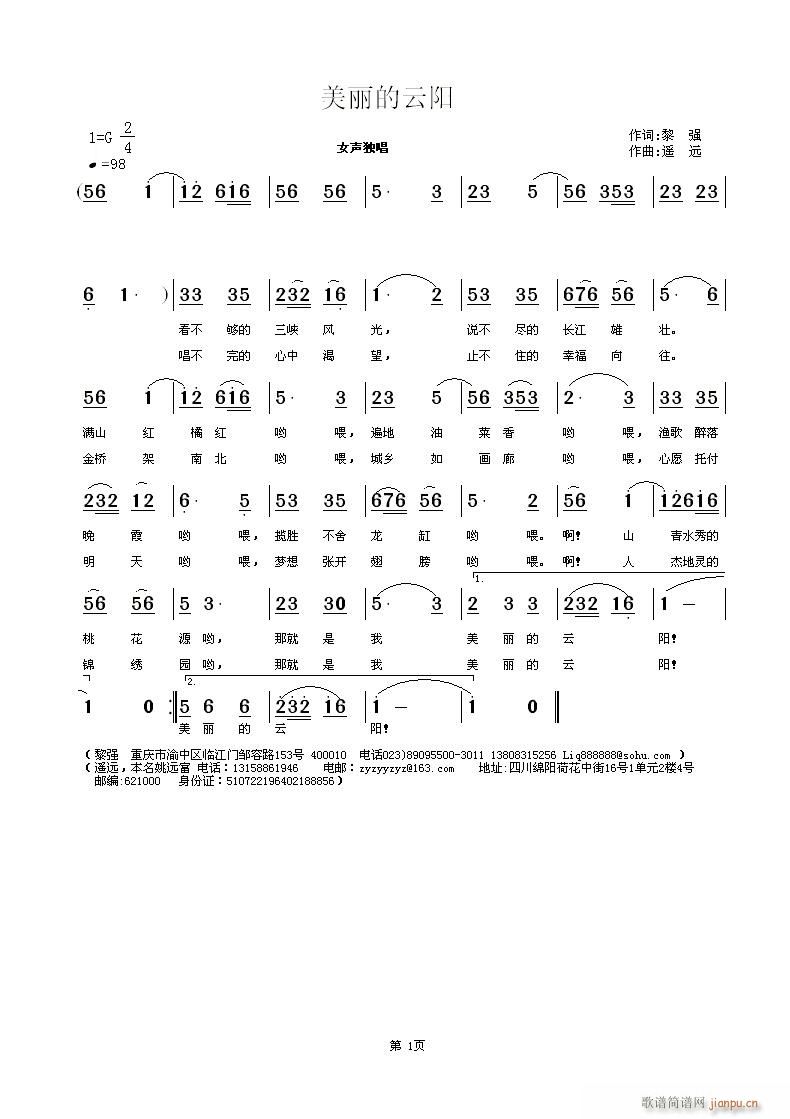 [征歌]  美丽的云阳  黎强词  遥远曲简谱