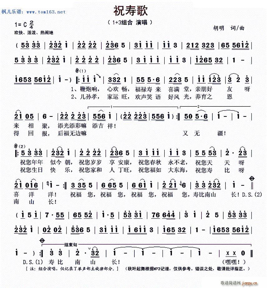 祝寿歌 —1简谱