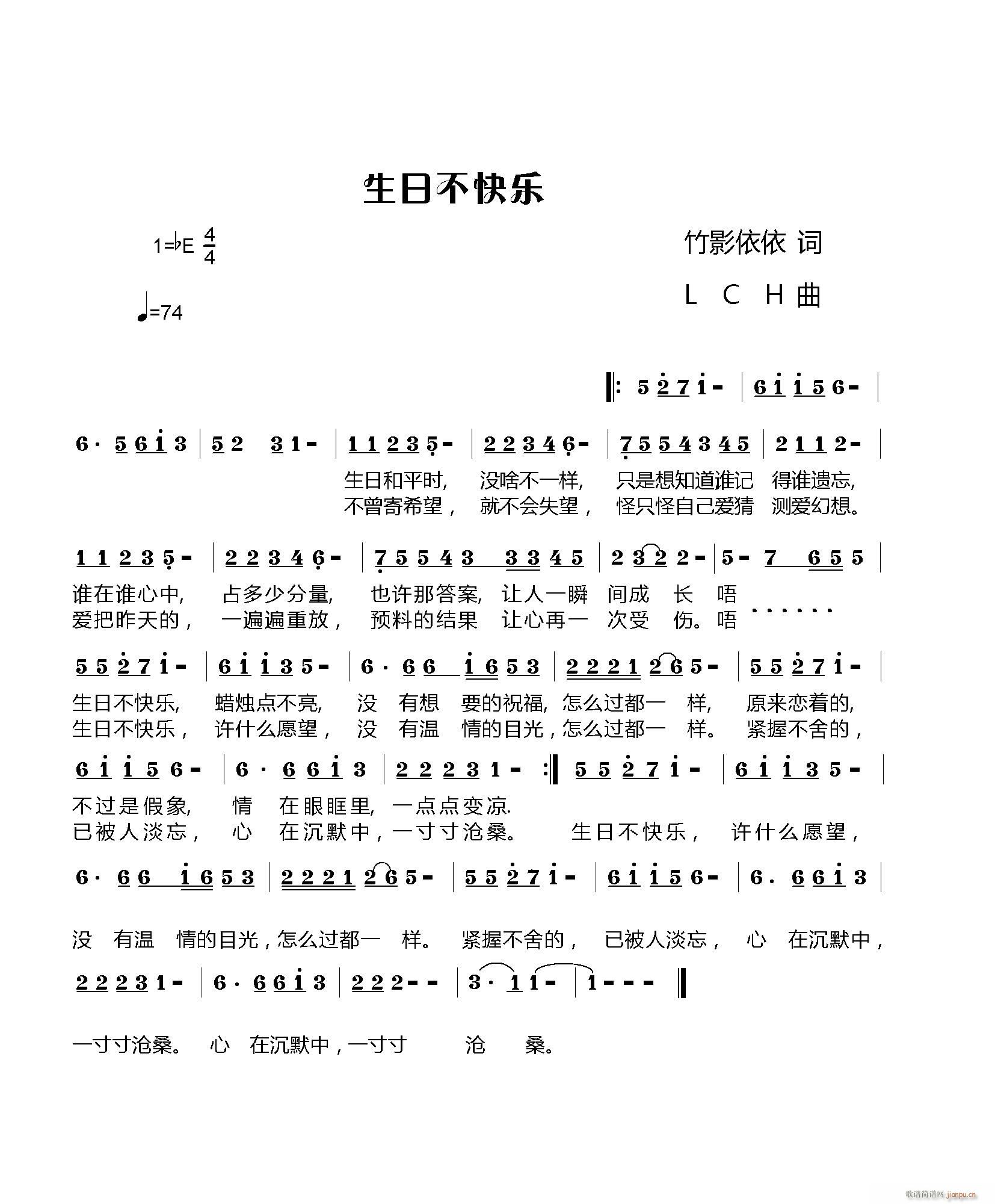 [通俗]  《生日不快乐》竹影依依词 LCH 曲简谱