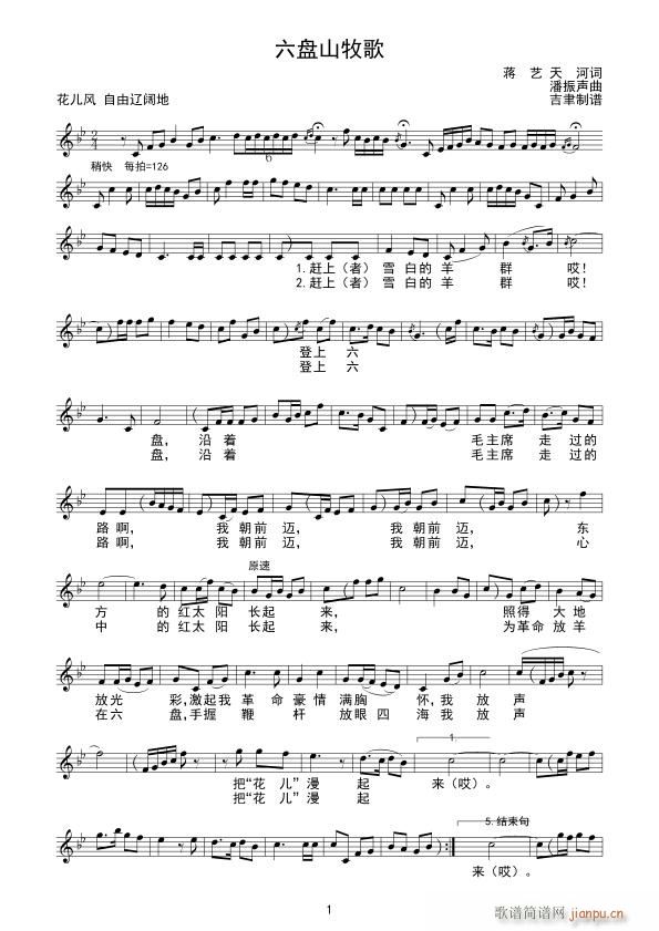 六盘山牧歌简谱