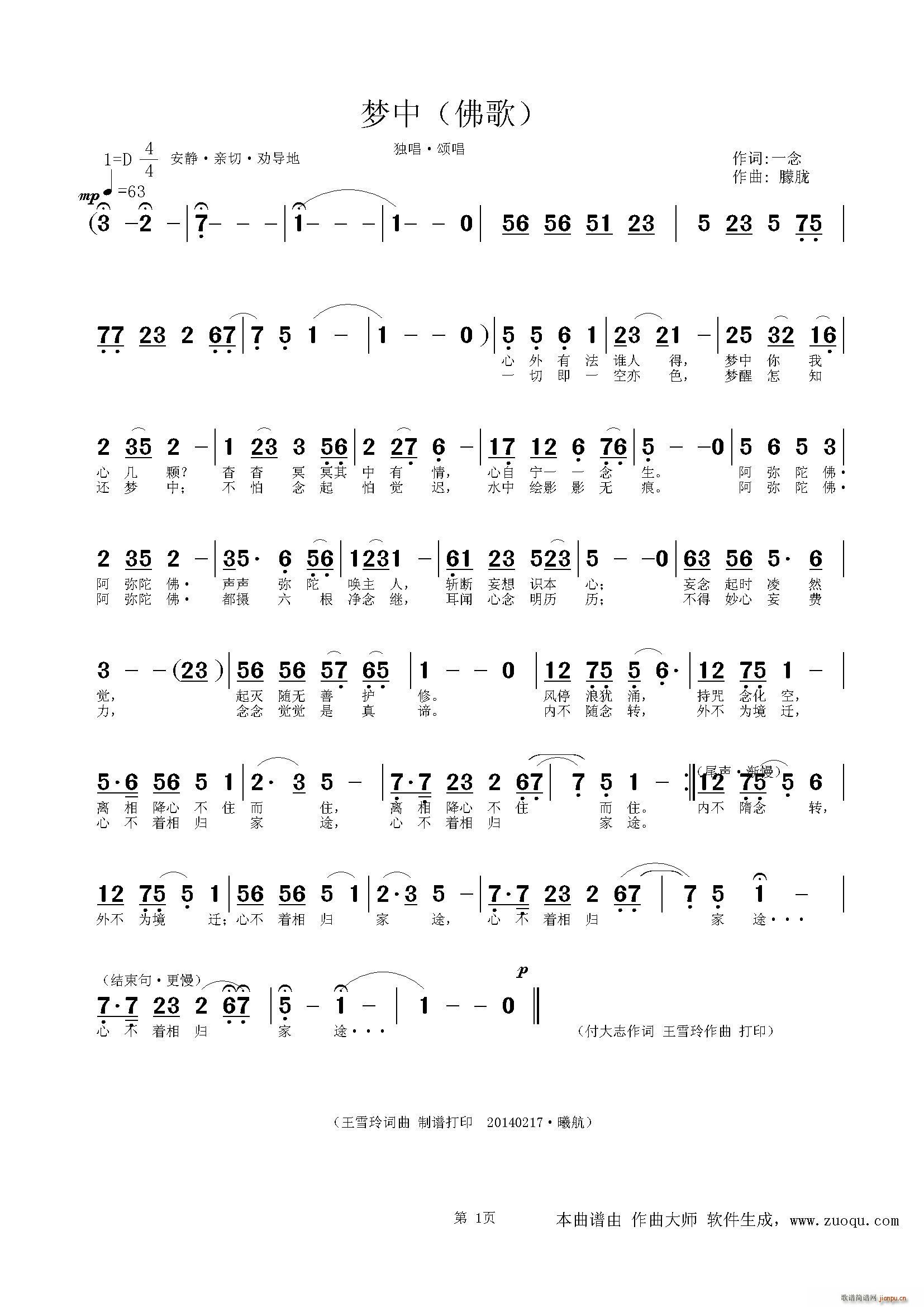 《梦中》佛歌简谱