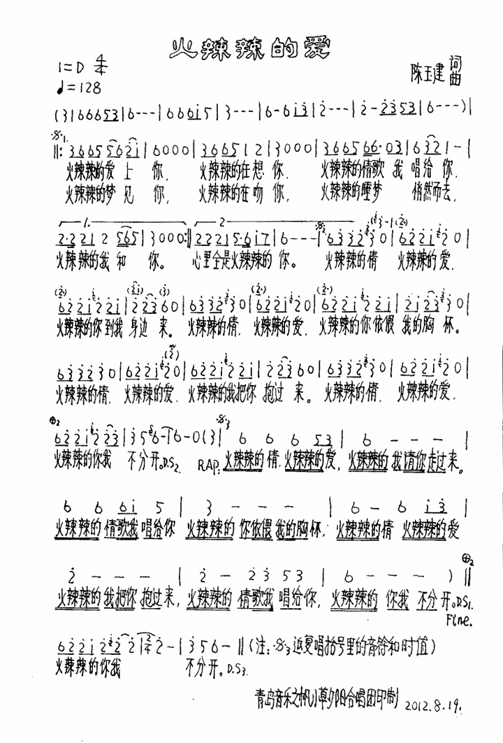 火辣辣的爱简谱