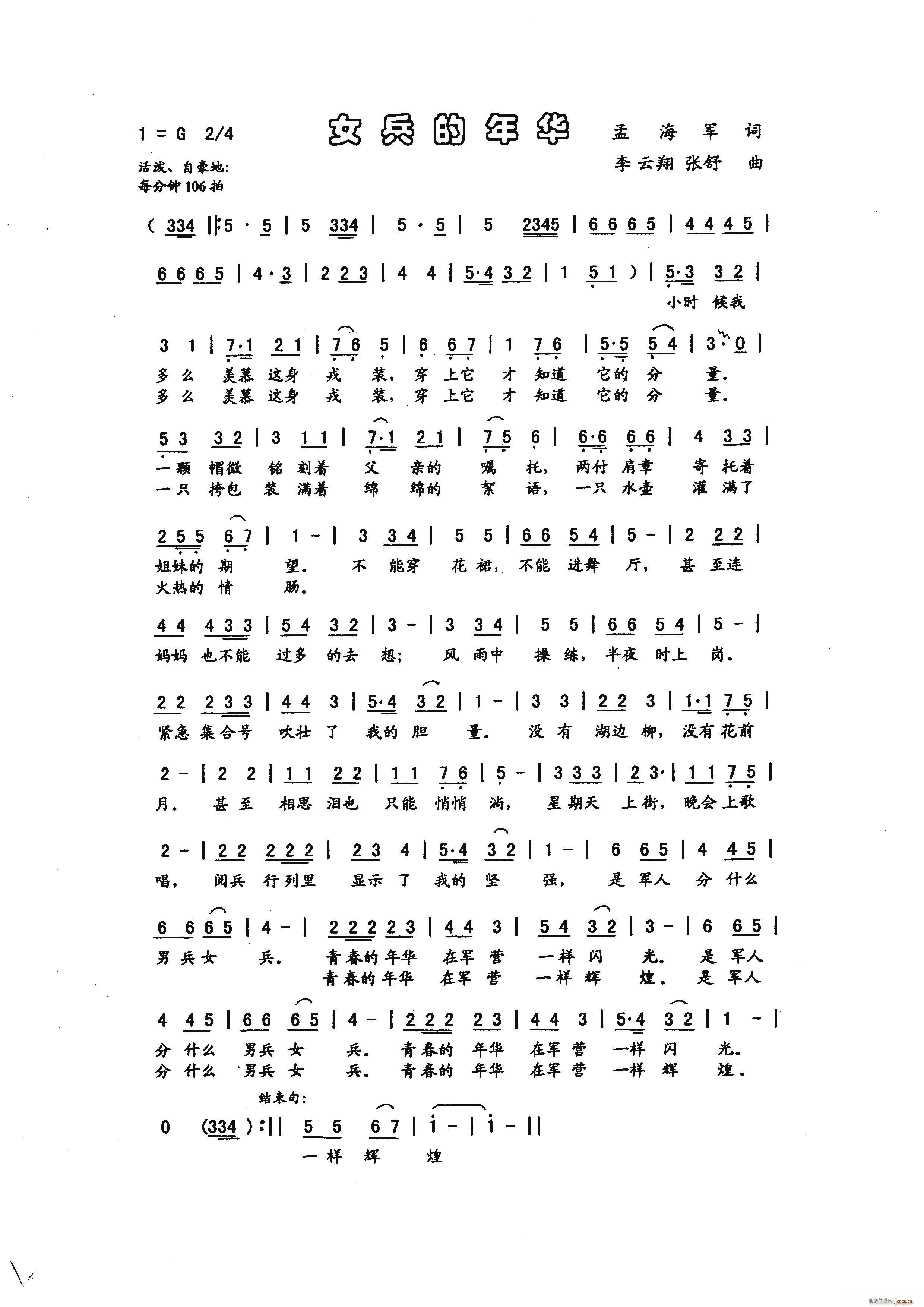 女兵的年华（孟海军词 曲）简谱