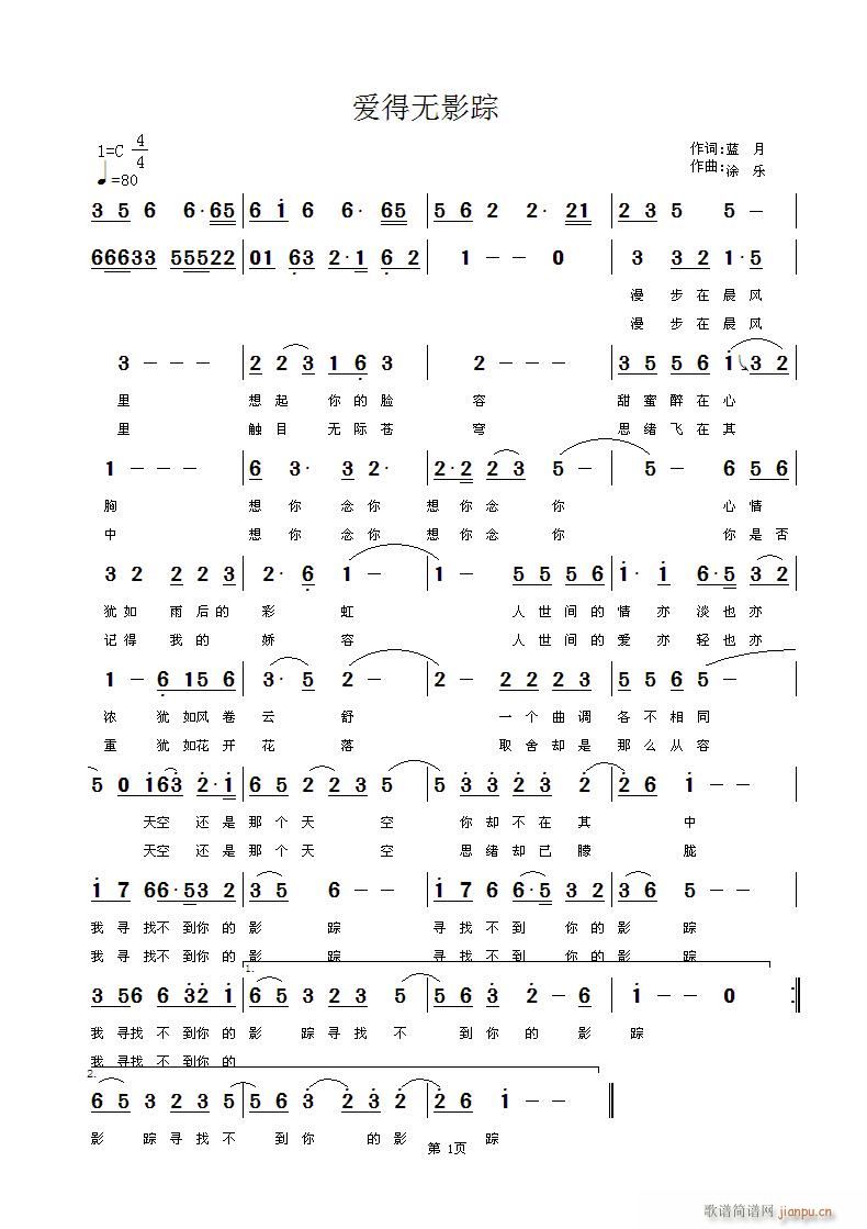 爱得无影踪 蓝月词  涂乐曲  欢迎评论简谱