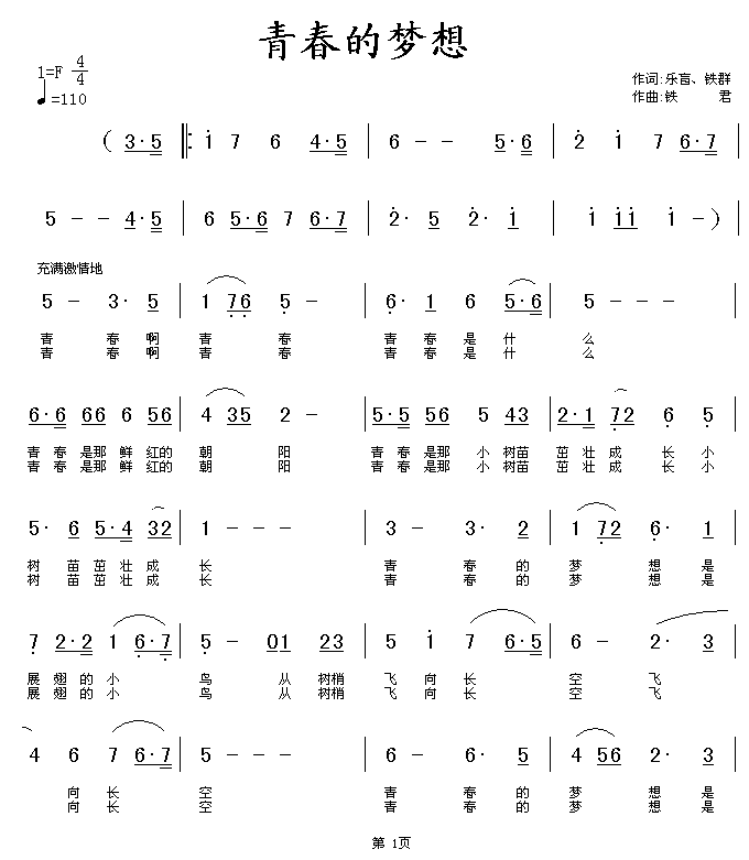 青春的梦想简谱