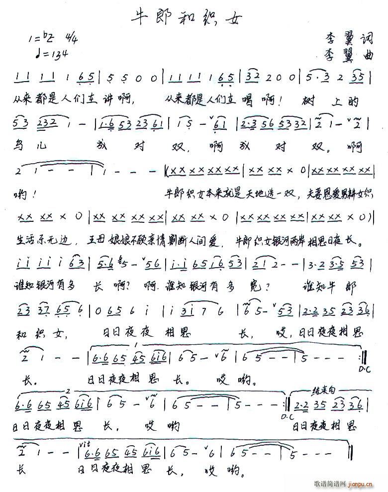 牛郎和织女简谱