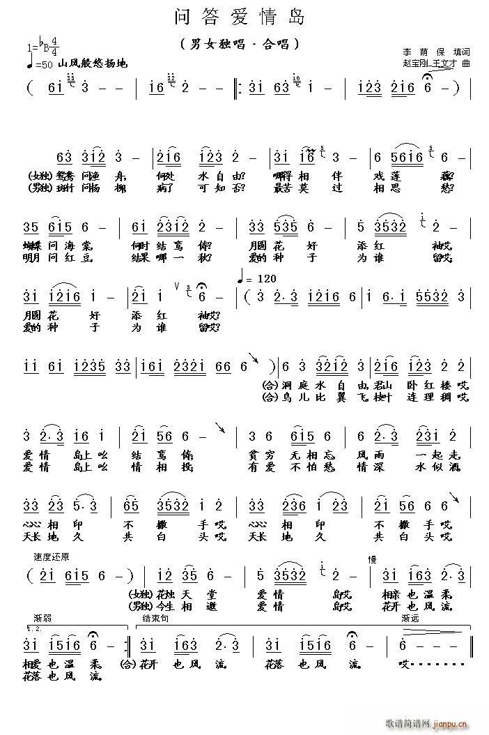 问答爱情岛简谱