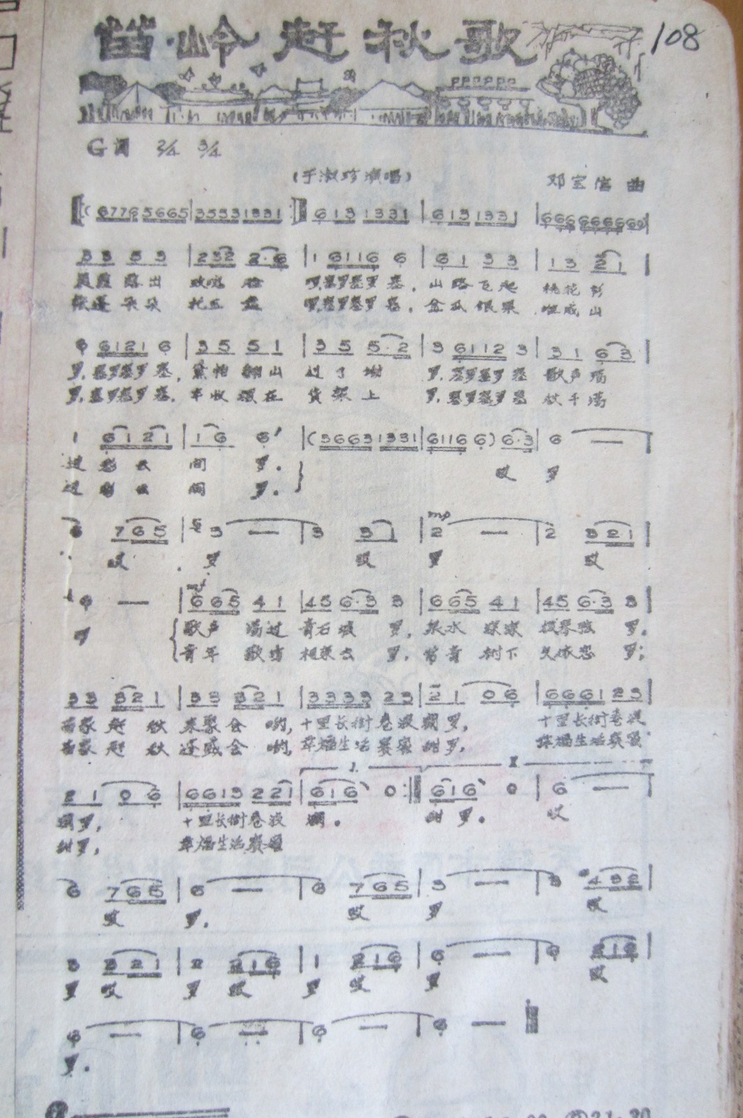 苗岭赶秋歌简谱