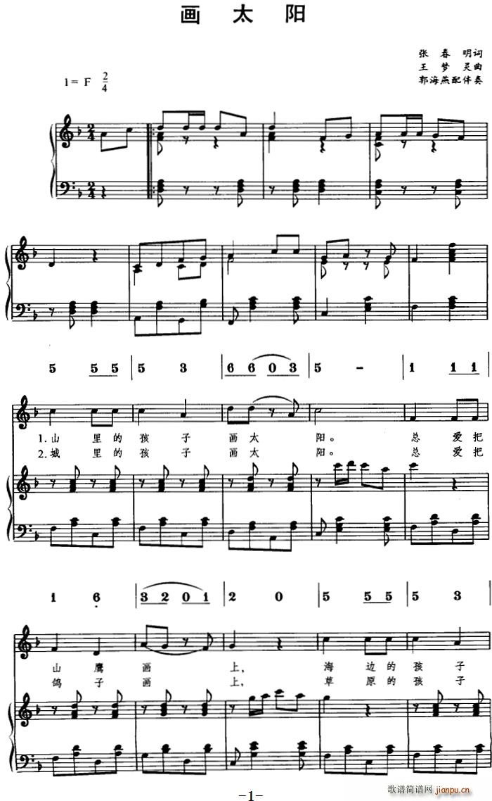 画太阳（线 、 ）简谱