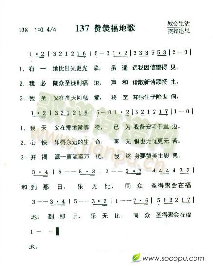 赞美福地歌简谱