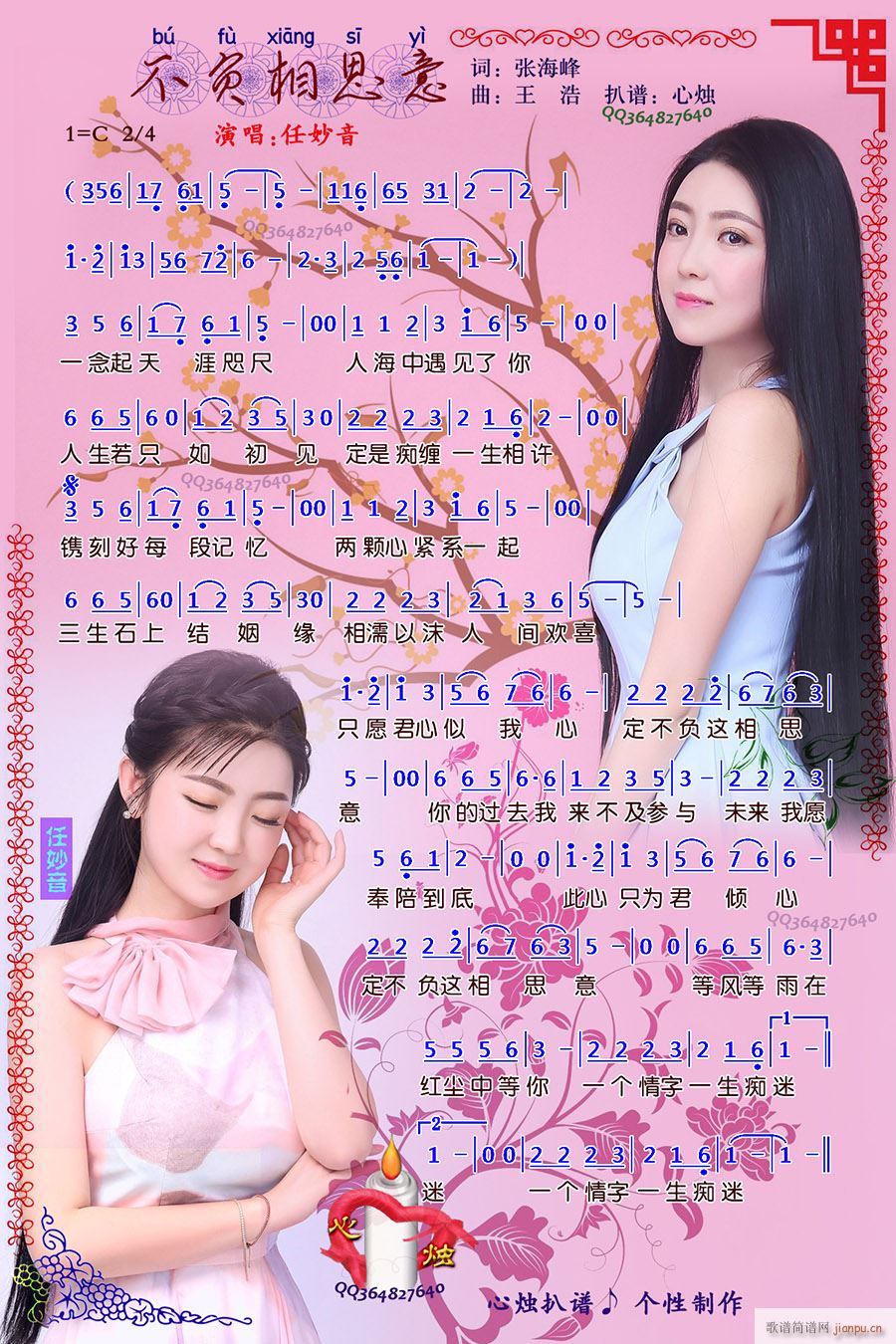 不负相思意简谱