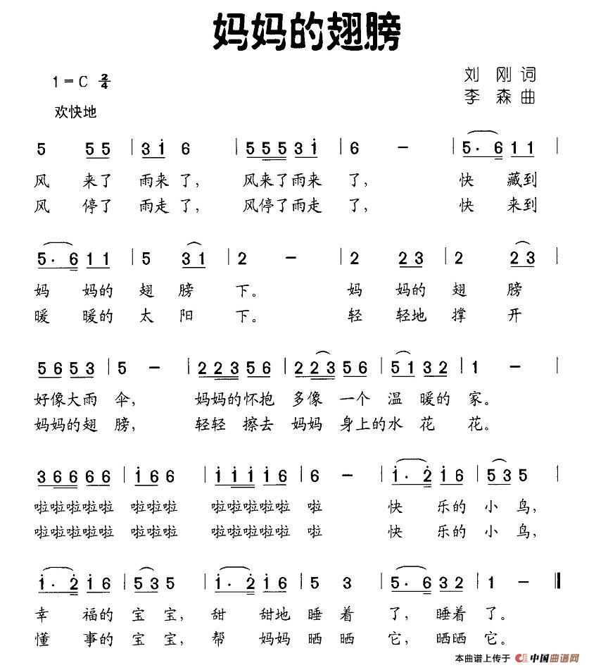 妈妈的翅膀简谱