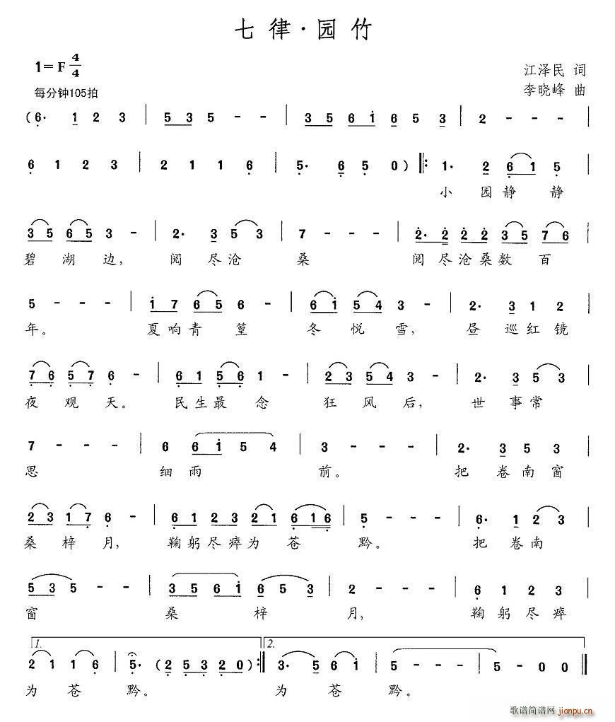 七律 竹园简谱