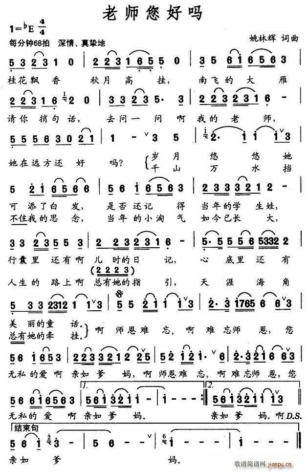 老师您好吗简谱