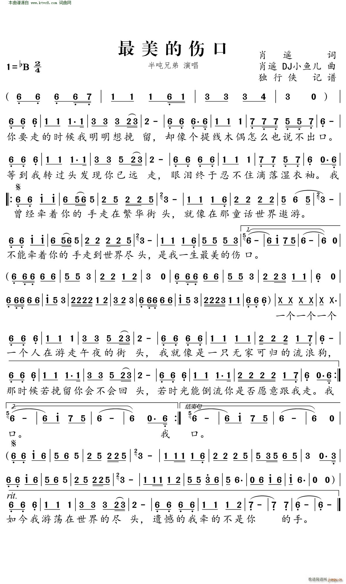 最美的伤口简谱