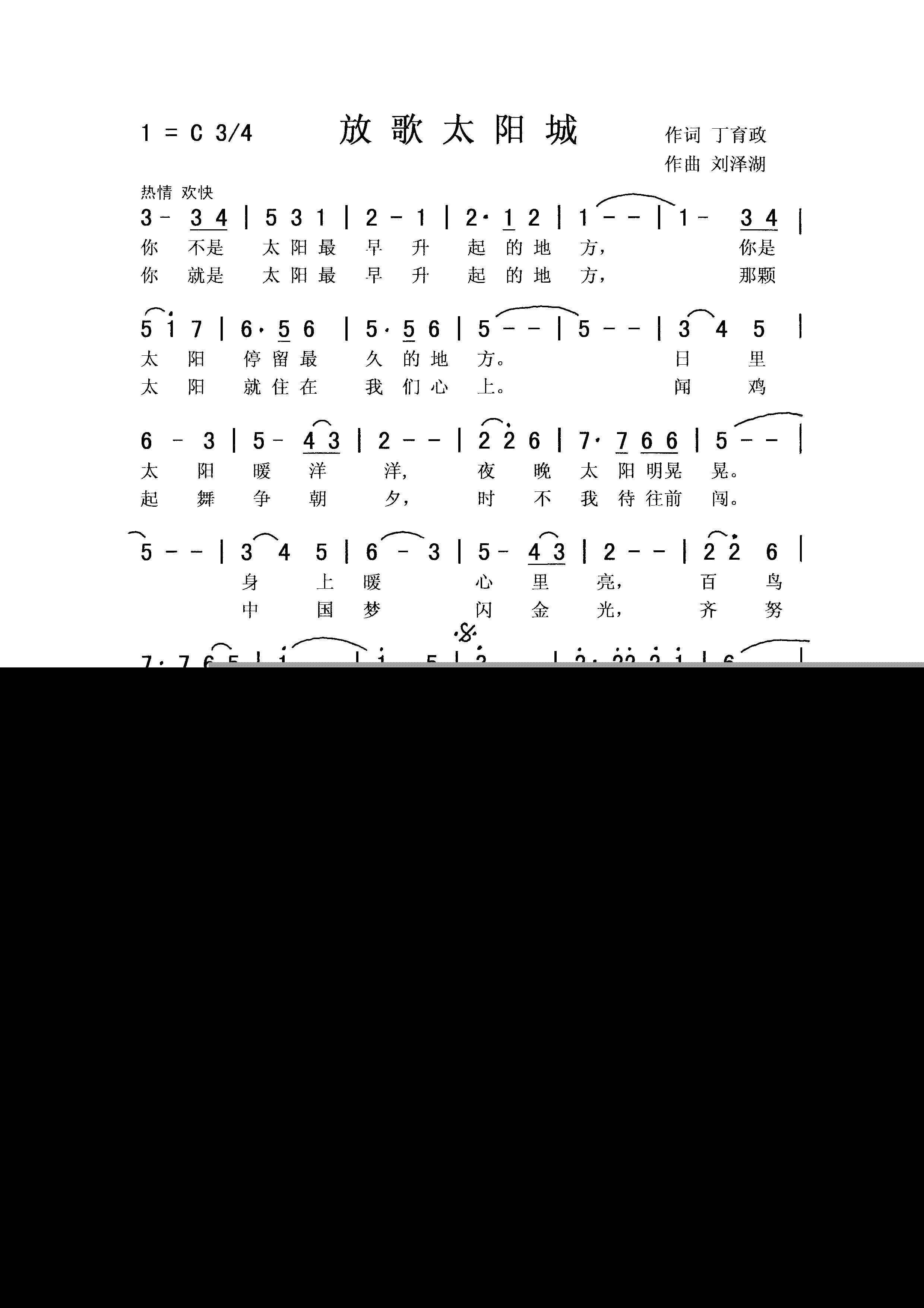 放歌太阳城简谱
