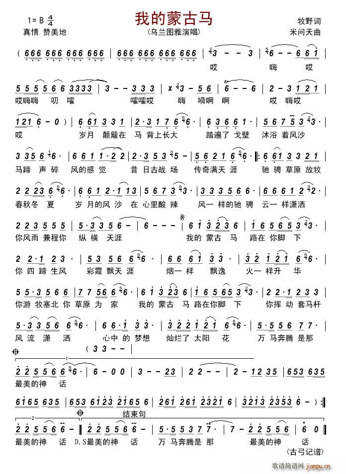我的蒙古马简谱