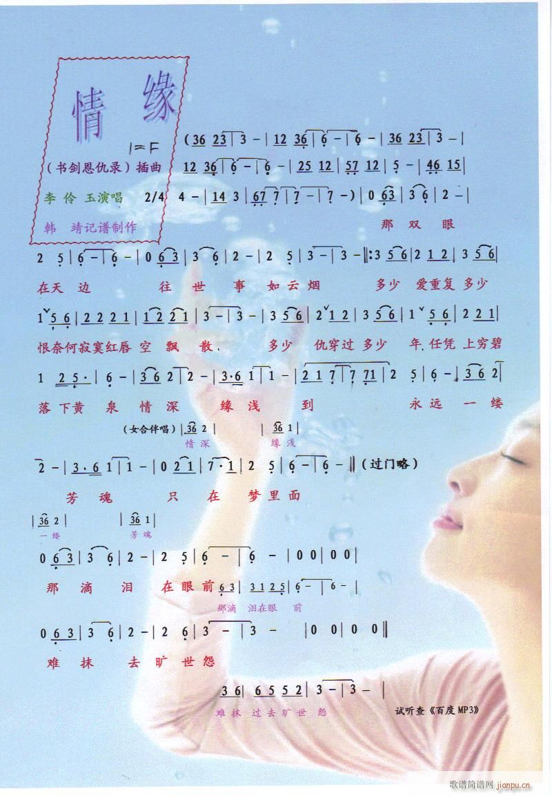 情缘(《书剑恩仇录》插曲)[彩谱]简谱