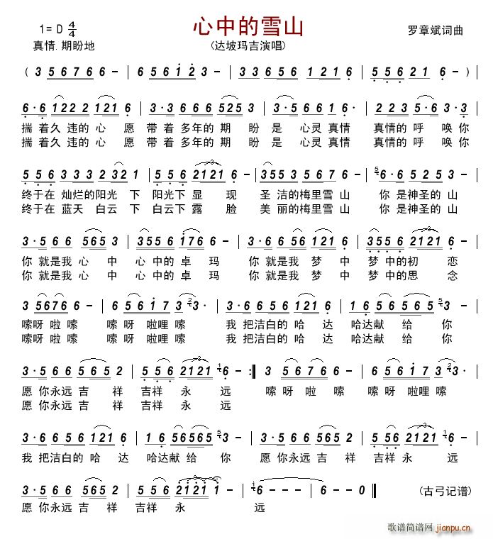 心中的雪山简谱