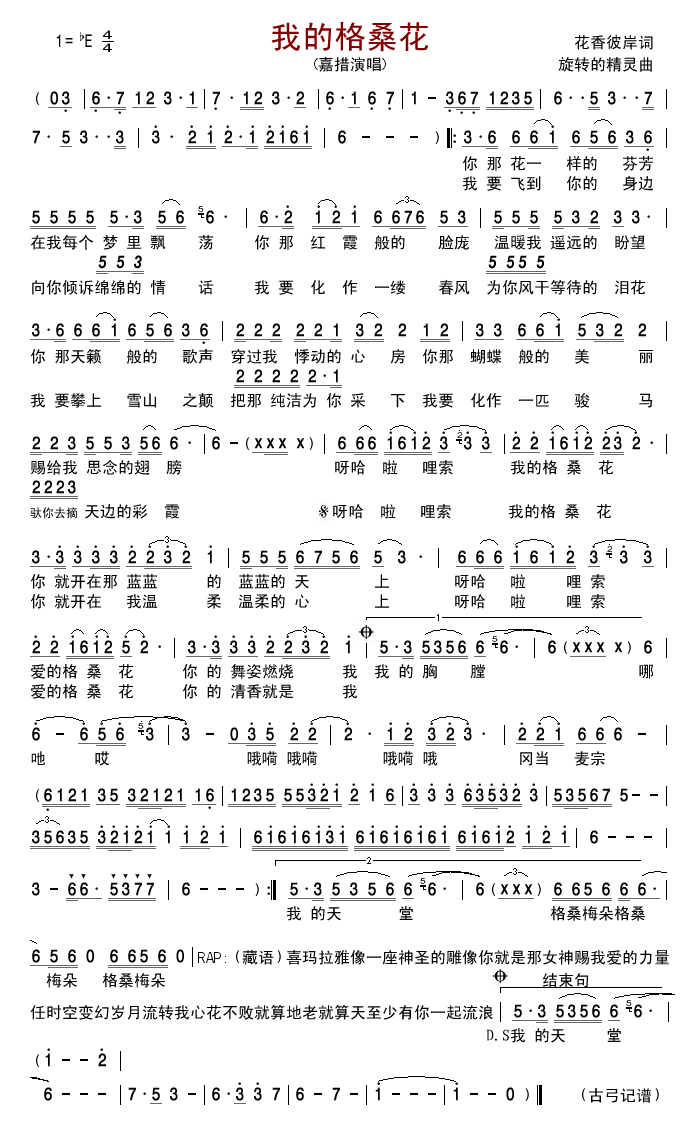 我的格桑花简谱