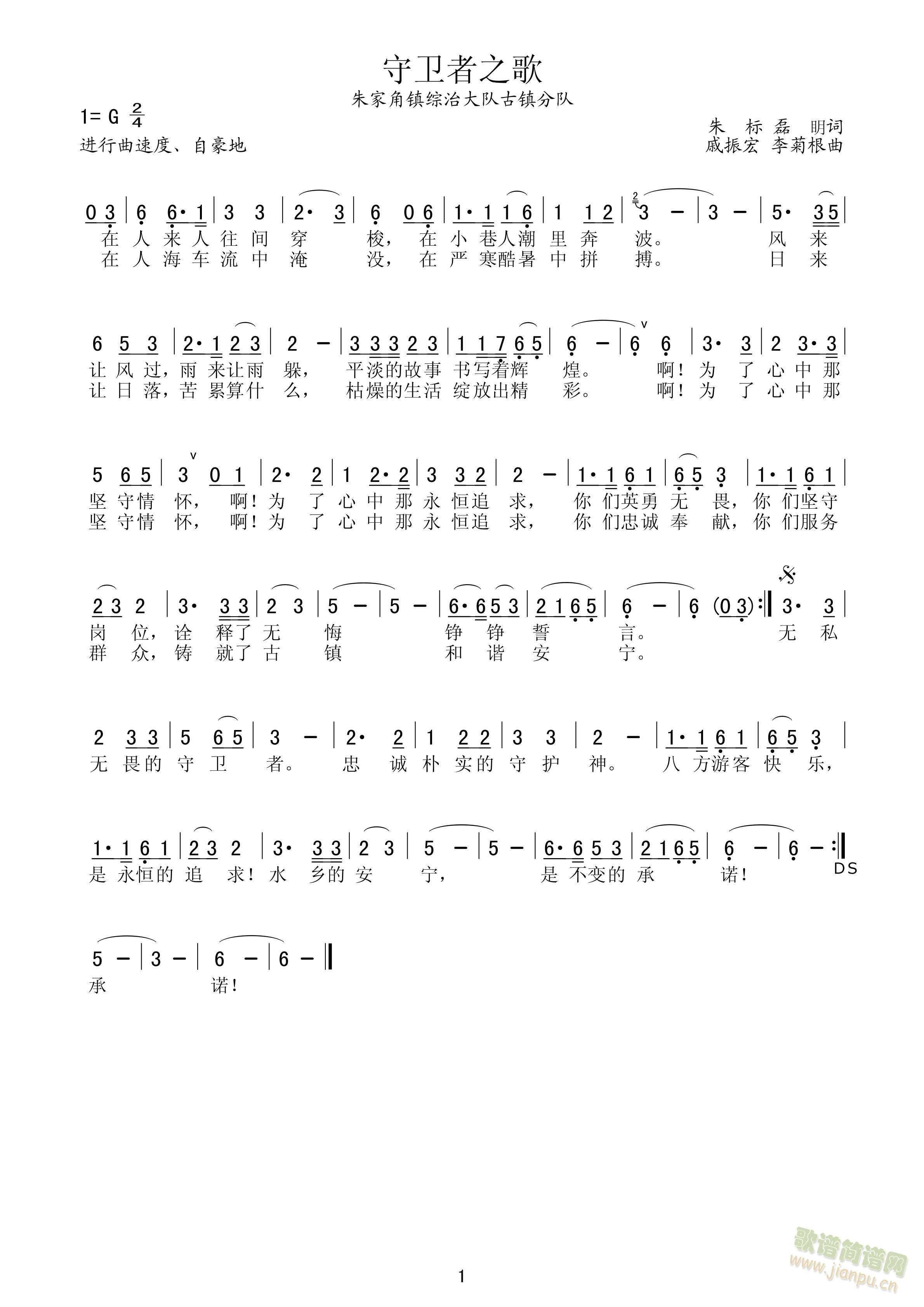 守卫者之歌简谱