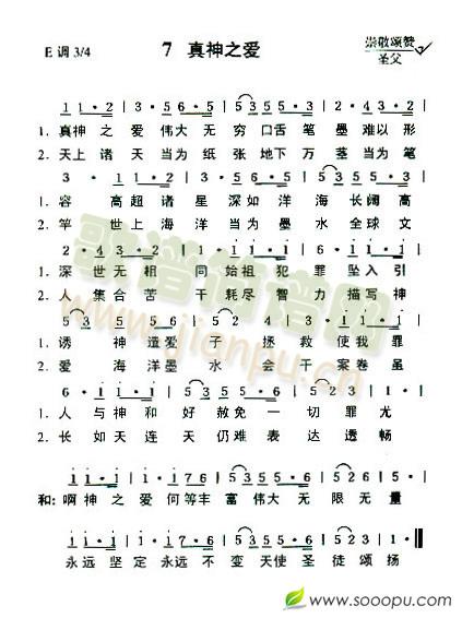 7真神之爱简谱