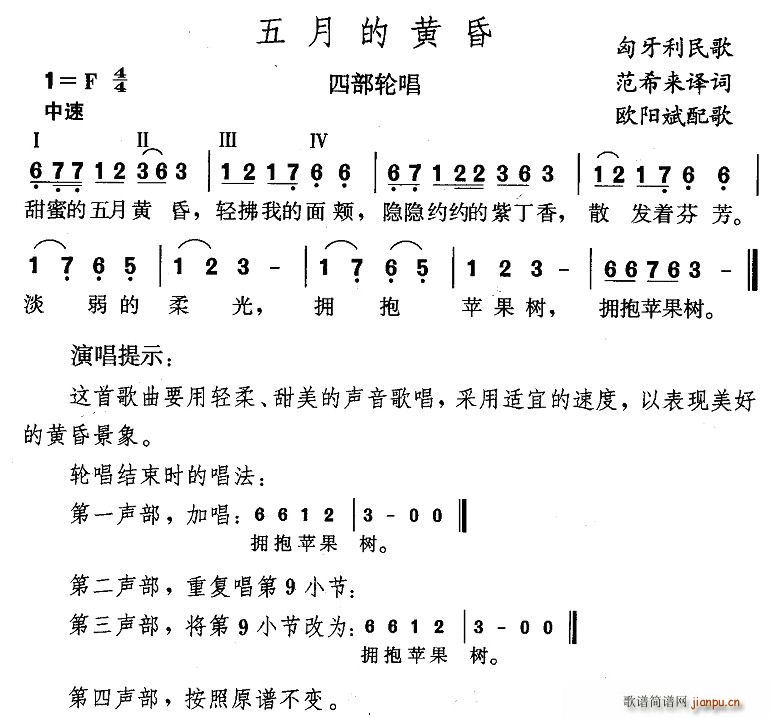 五月的黄昏（匈）简谱