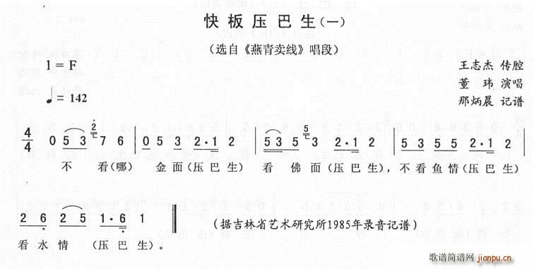 快板压巴生（一 [《燕青卖线》唱段]）简谱