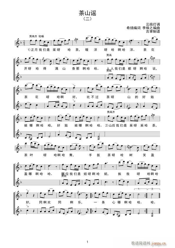 茶山谣（二）简谱