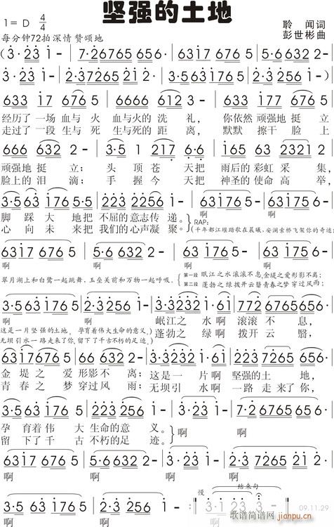 [征歌]  坚强的土地（词：聆闻　曲：彭工）简谱