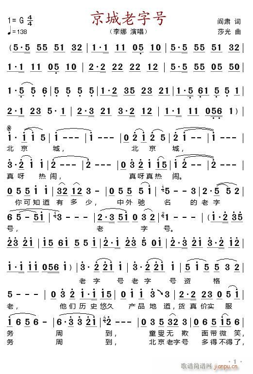 京城老字号简谱