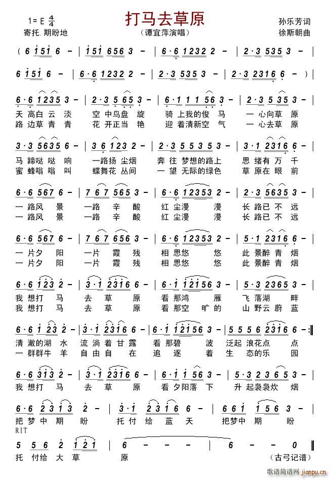 打马去草原简谱