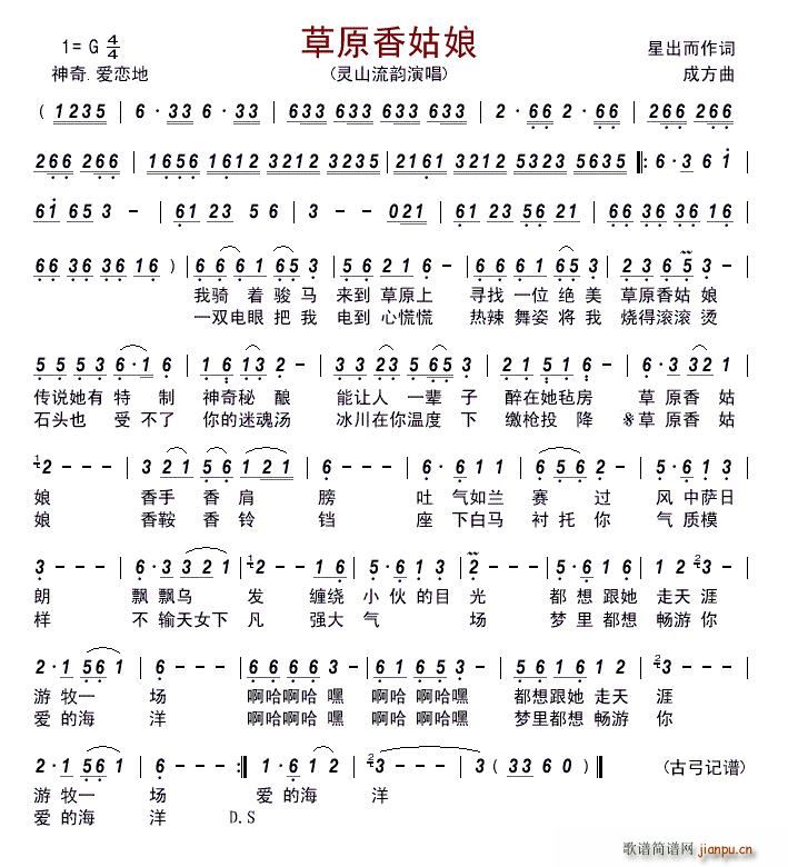 草原香姑娘简谱