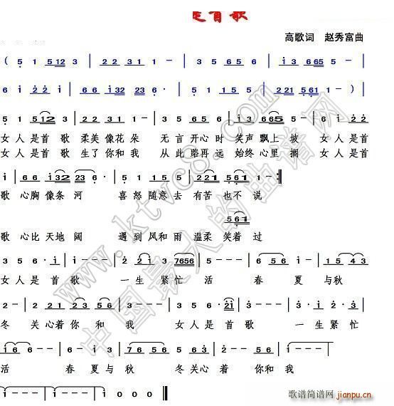 女人是首歌简谱