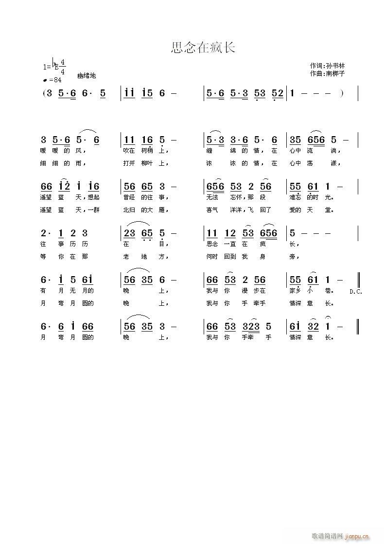 《思念在疯长》孙书林词 曲简谱