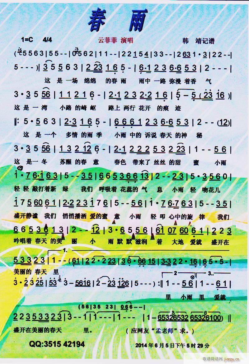 春雨】彩谱】简谱