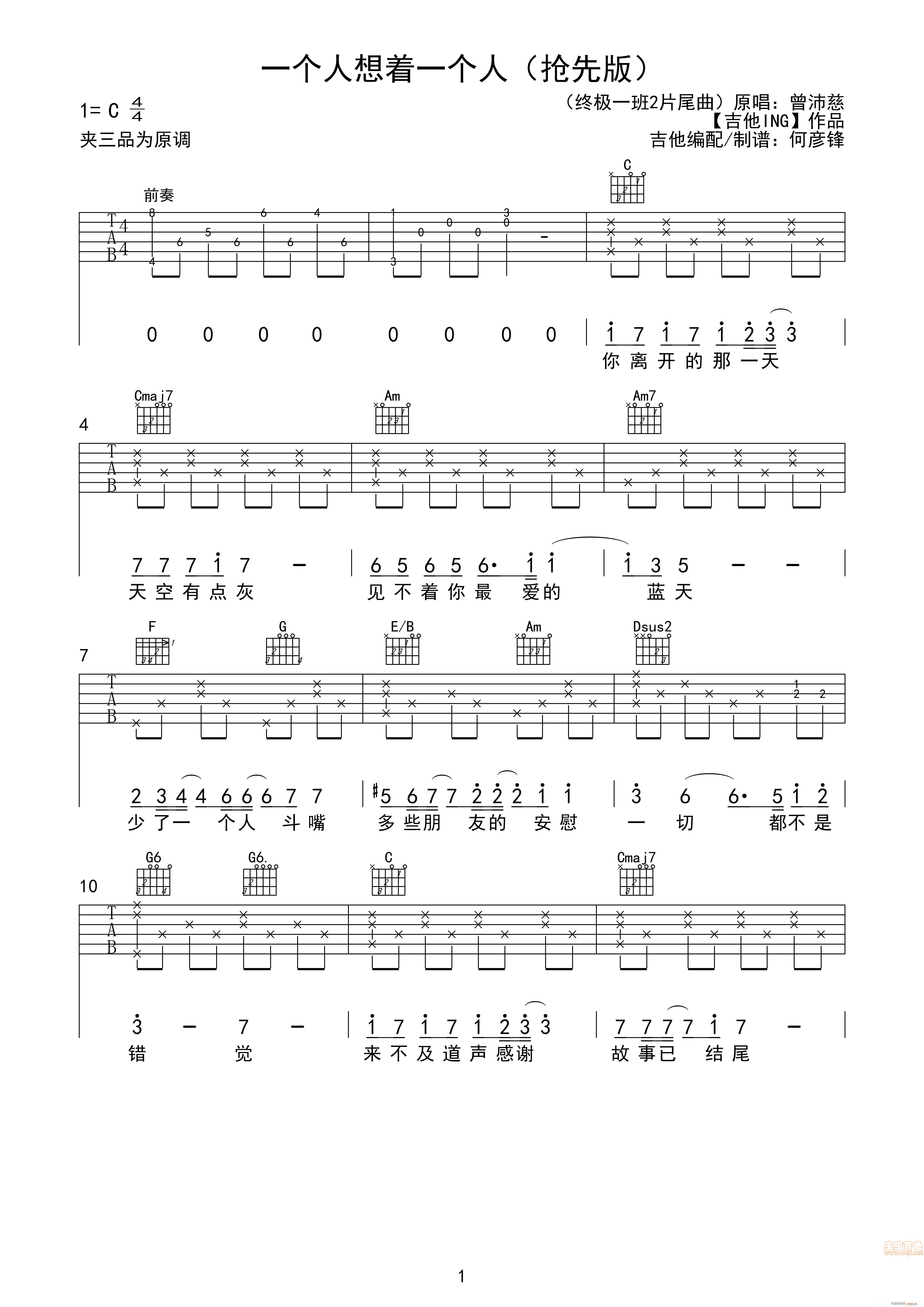 《终极一班2》片尾曲《一个人想着一个人》简谱