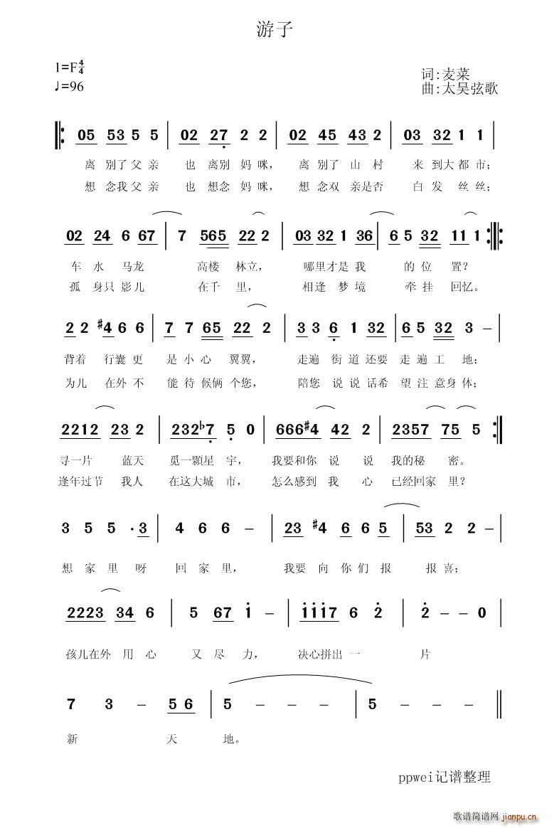 游子的心声简谱