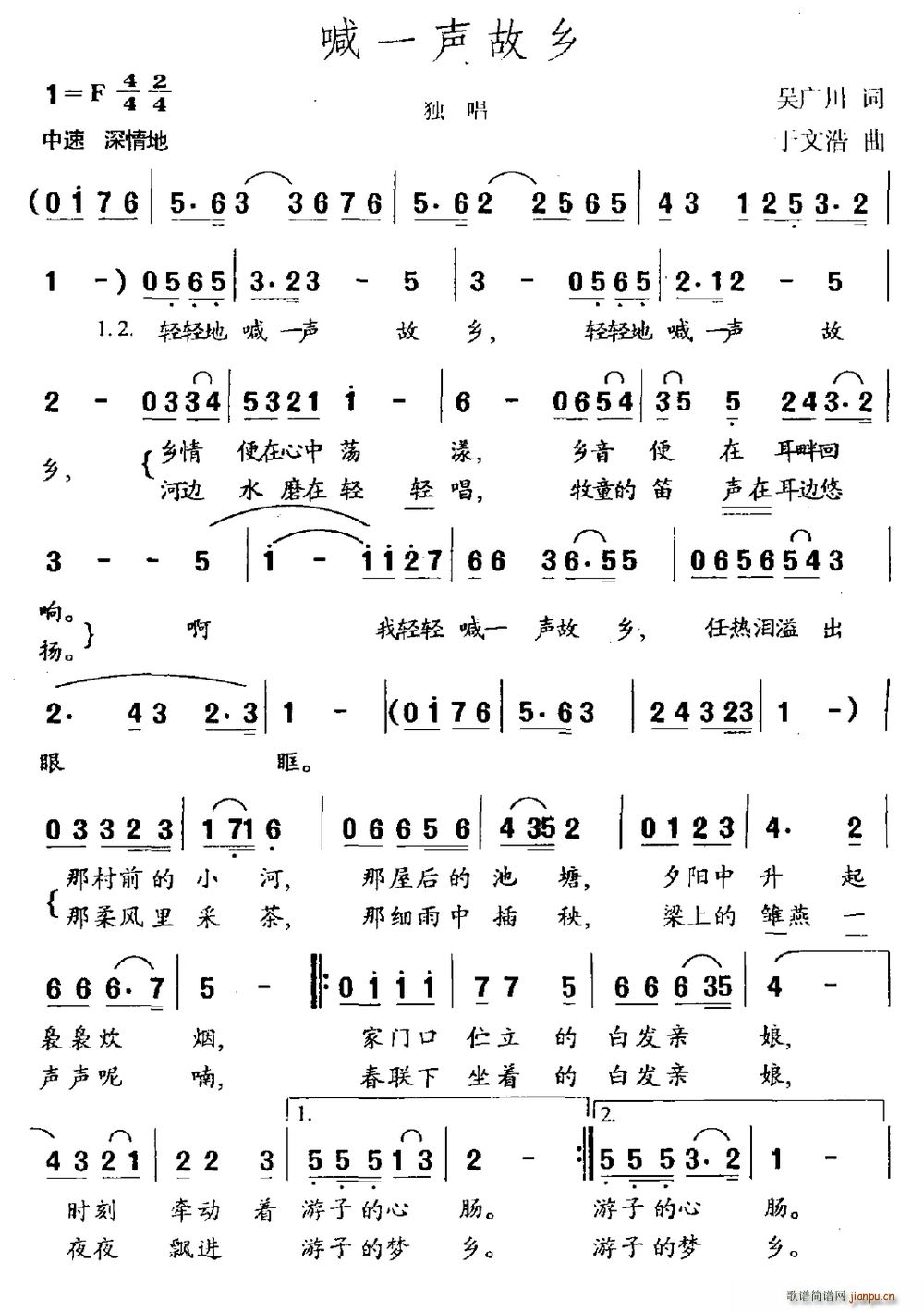 喊一声故乡简谱