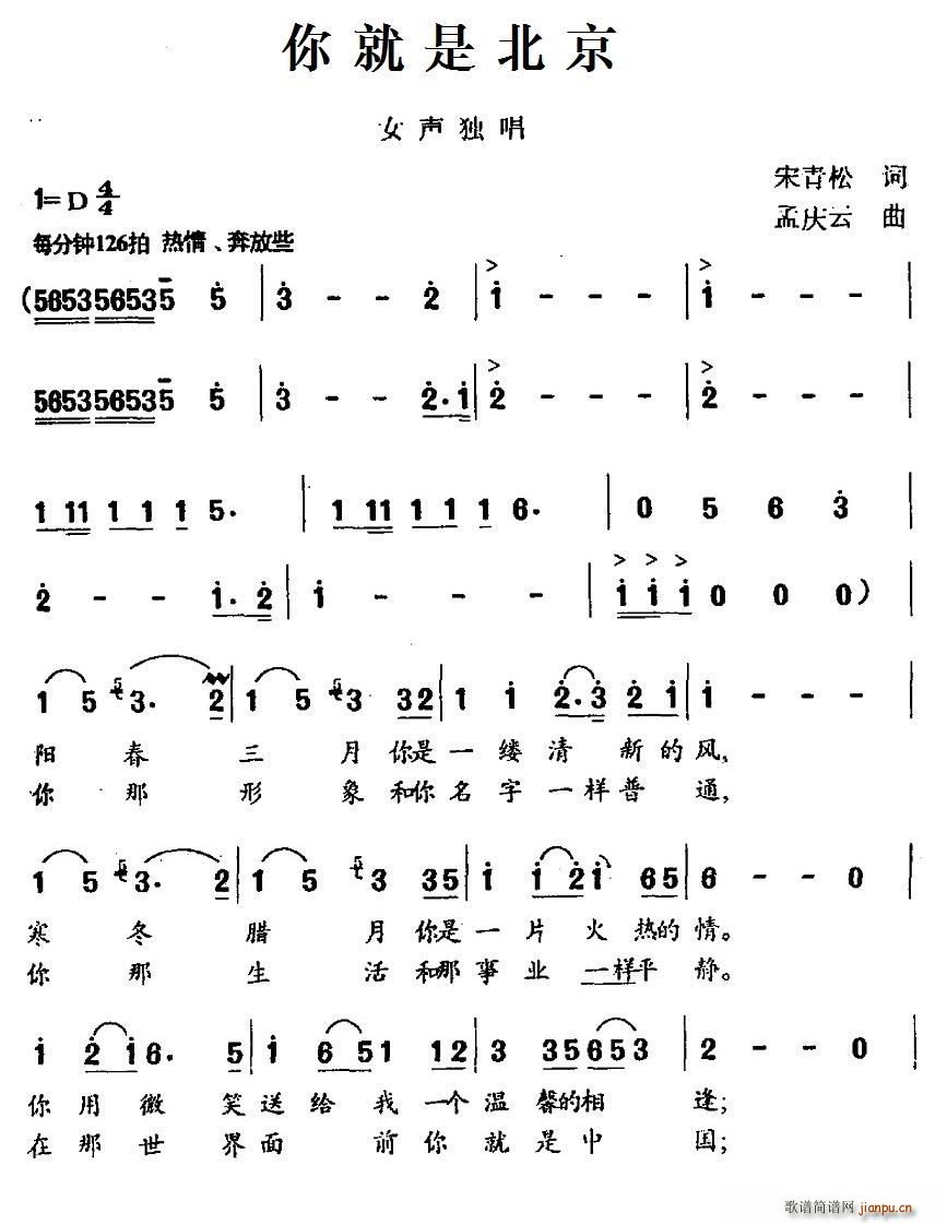 你就是北京简谱