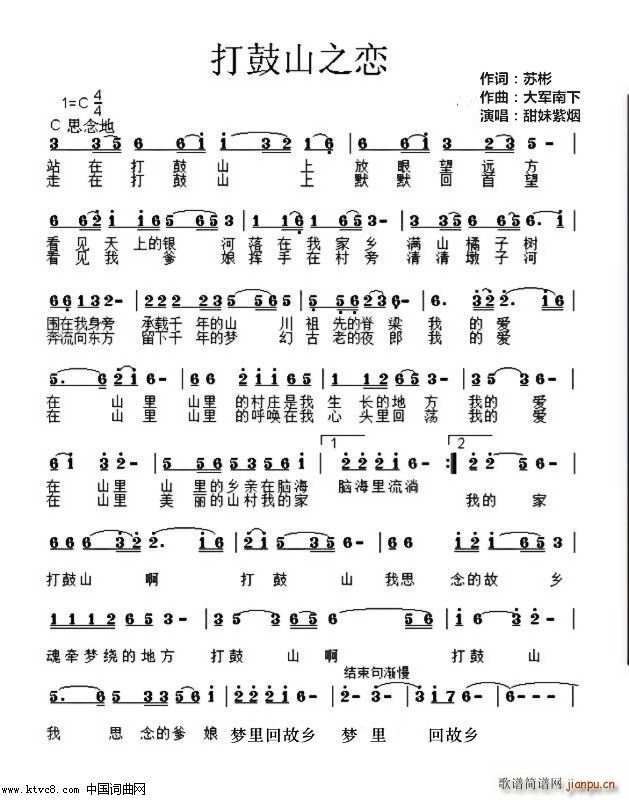 打鼓山之恋简谱