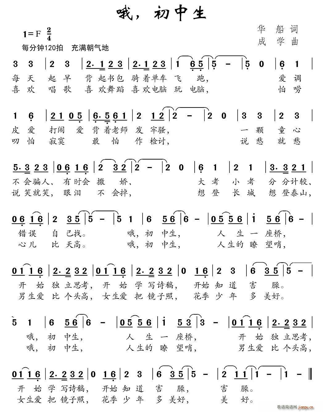 哦 初中生简谱