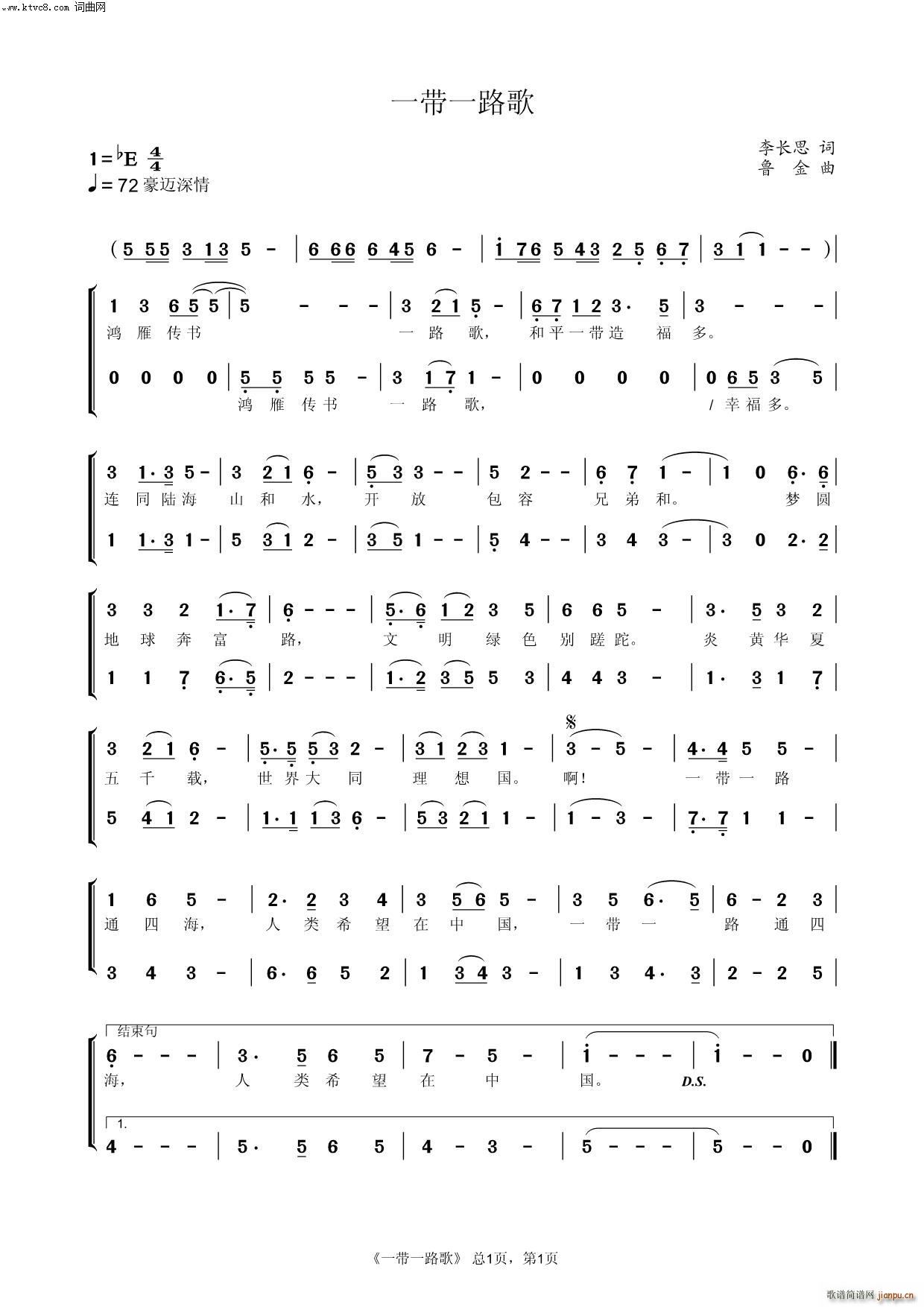 一带一路歌简谱