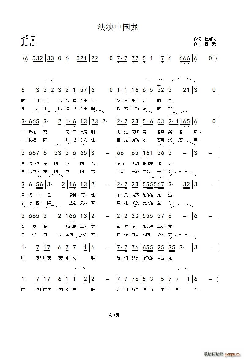 泱泱中国龙简谱